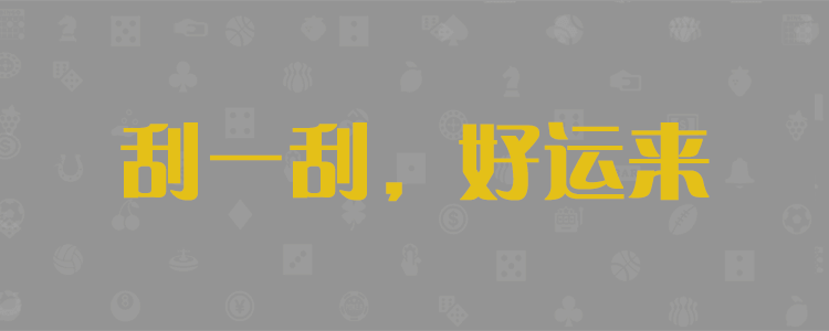 PC开奖记录